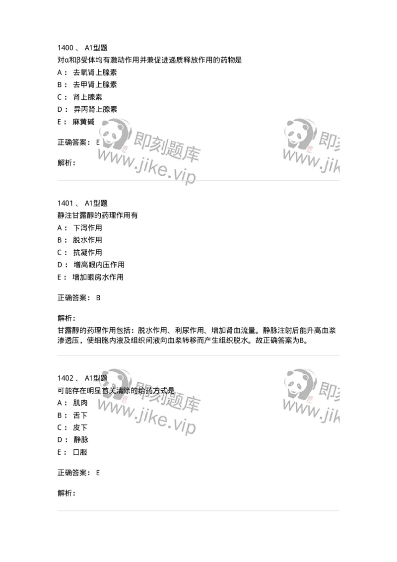 2707-药物分析-137791_军队文职(1)_01.军队文职真题-专业课_（全）版本一（历年真题+章节练习+模拟题）_药学(军队文职)_章节练习_题目+解析