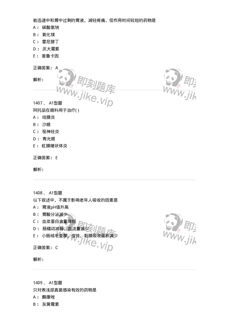 2707-药物分析-137791_军队文职(1)_01.军队文职真题-专业课_（全）版本一（历年真题+章节练习+模拟题）_药学(军队文职)_章节练习_题目+解析