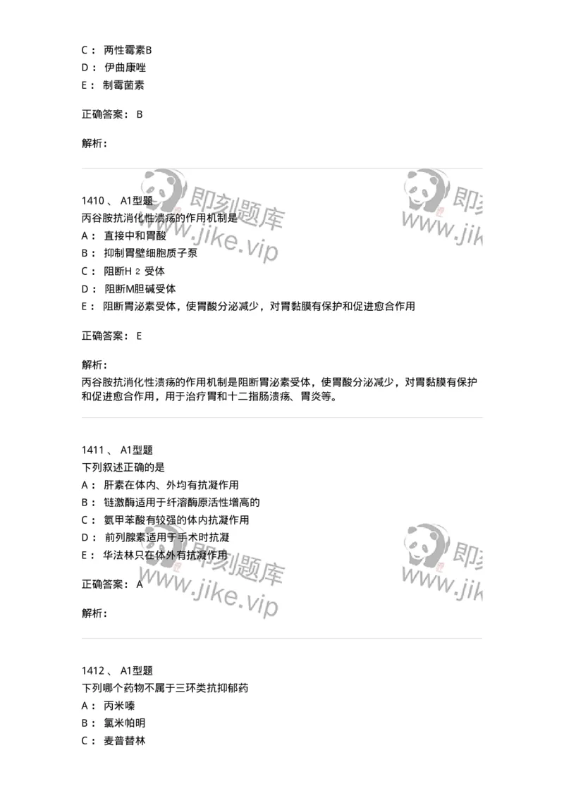 2707-药物分析-137791_军队文职(1)_01.军队文职真题-专业课_（全）版本一（历年真题+章节练习+模拟题）_药学(军队文职)_章节练习_题目+解析