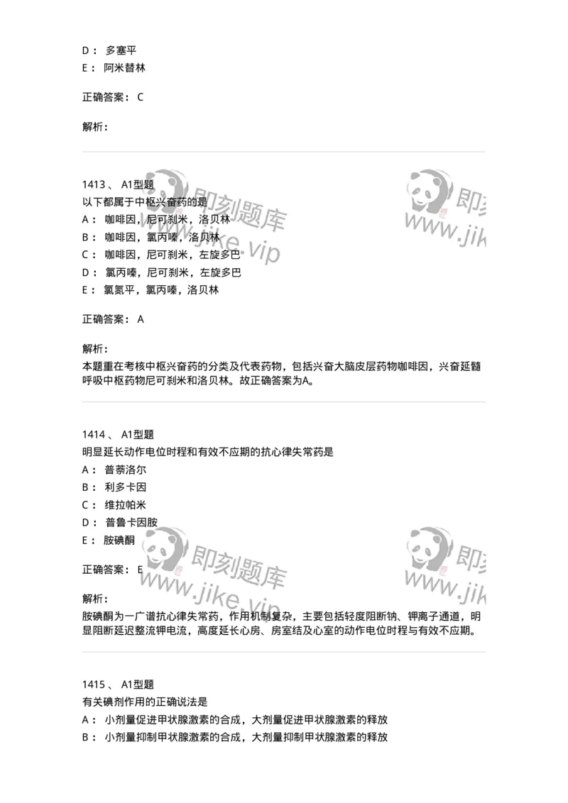 2707-药物分析-137791_军队文职(1)_01.军队文职真题-专业课_（全）版本一（历年真题+章节练习+模拟题）_药学(军队文职)_章节练习_题目+解析