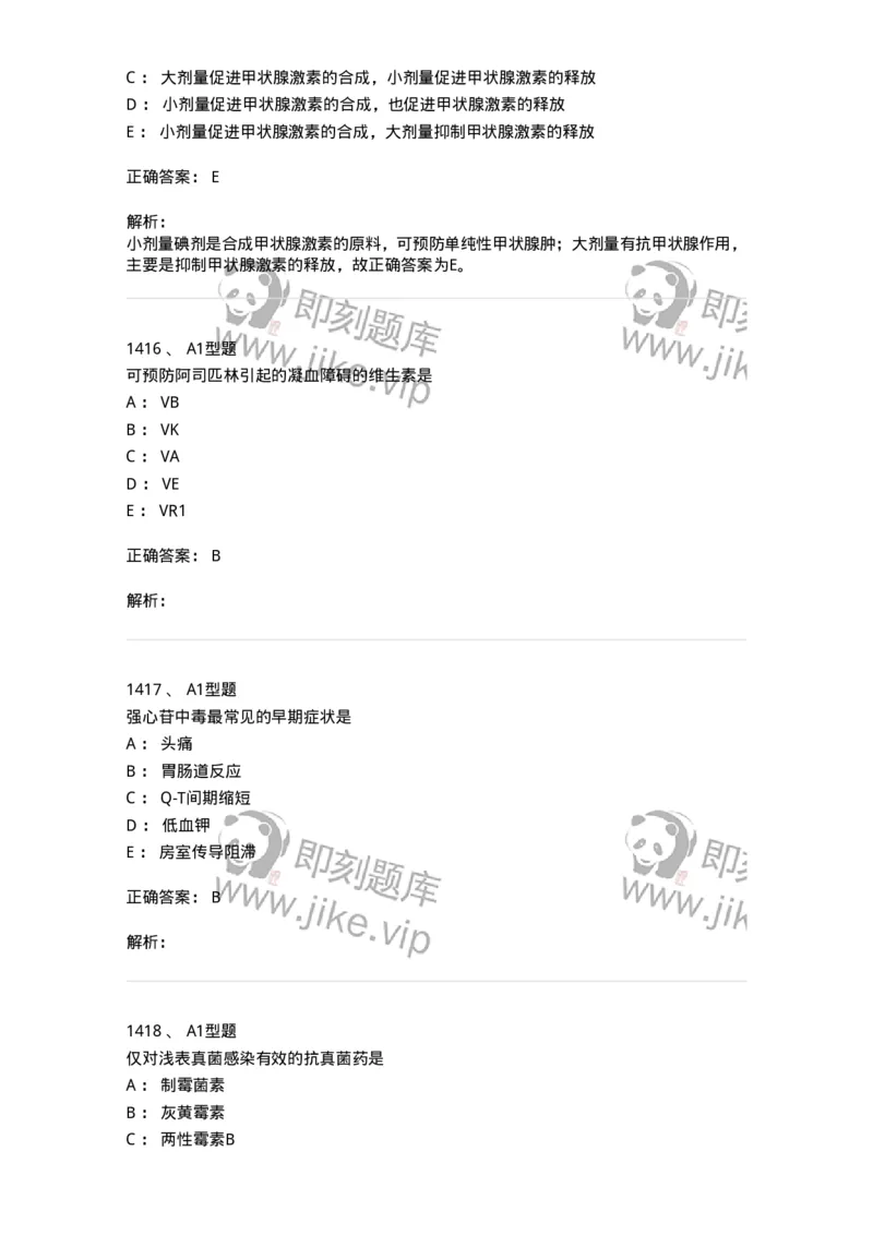 2707-药物分析-137791_军队文职(1)_01.军队文职真题-专业课_（全）版本一（历年真题+章节练习+模拟题）_药学(军队文职)_章节练习_题目+解析