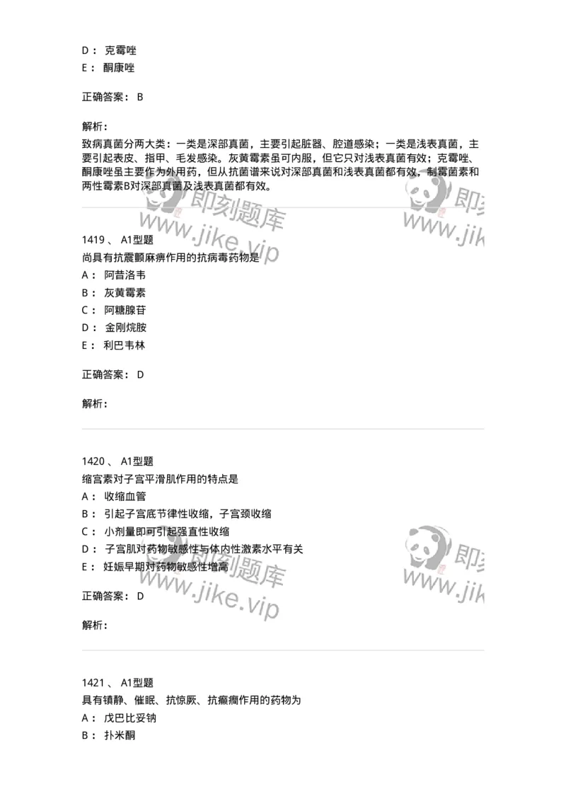 2707-药物分析-137791_军队文职(1)_01.军队文职真题-专业课_（全）版本一（历年真题+章节练习+模拟题）_药学(军队文职)_章节练习_题目+解析