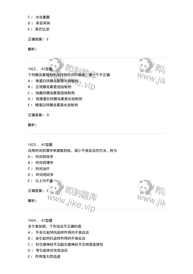 2707-药物分析-137791_军队文职(1)_01.军队文职真题-专业课_（全）版本一（历年真题+章节练习+模拟题）_药学(军队文职)_章节练习_题目+解析