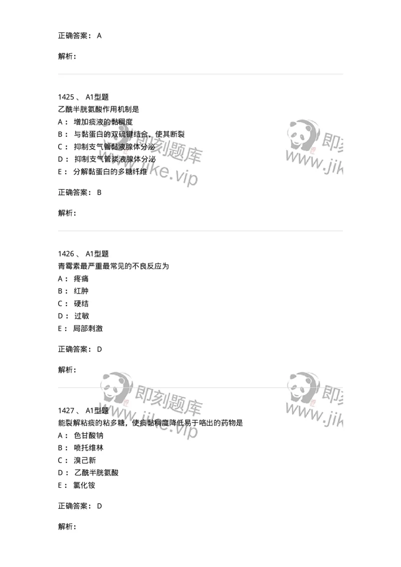 2707-药物分析-137791_军队文职(1)_01.军队文职真题-专业课_（全）版本一（历年真题+章节练习+模拟题）_药学(军队文职)_章节练习_题目+解析