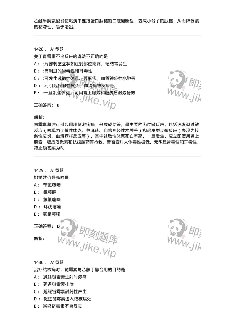 2707-药物分析-137791_军队文职(1)_01.军队文职真题-专业课_（全）版本一（历年真题+章节练习+模拟题）_药学(军队文职)_章节练习_题目+解析