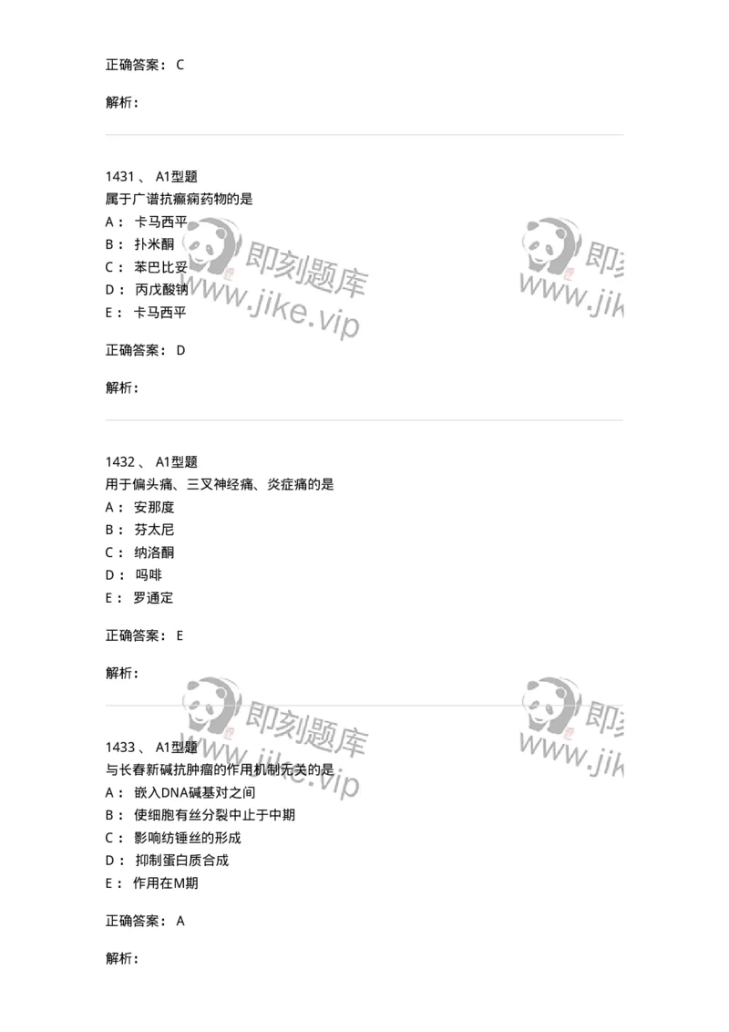 2707-药物分析-137791_军队文职(1)_01.军队文职真题-专业课_（全）版本一（历年真题+章节练习+模拟题）_药学(军队文职)_章节练习_题目+解析
