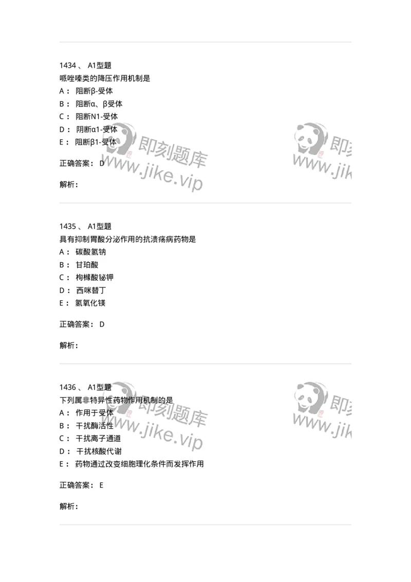 2707-药物分析-137791_军队文职(1)_01.军队文职真题-专业课_（全）版本一（历年真题+章节练习+模拟题）_药学(军队文职)_章节练习_题目+解析