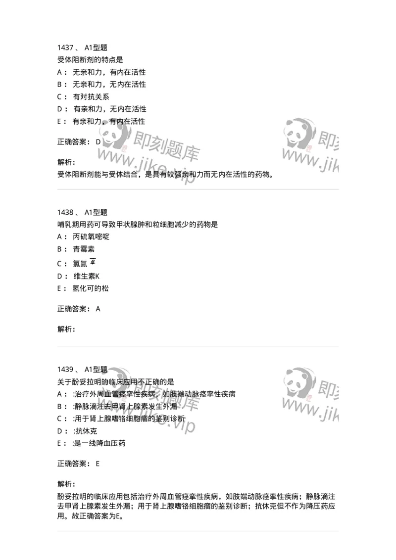 2707-药物分析-137791_军队文职(1)_01.军队文职真题-专业课_（全）版本一（历年真题+章节练习+模拟题）_药学(军队文职)_章节练习_题目+解析