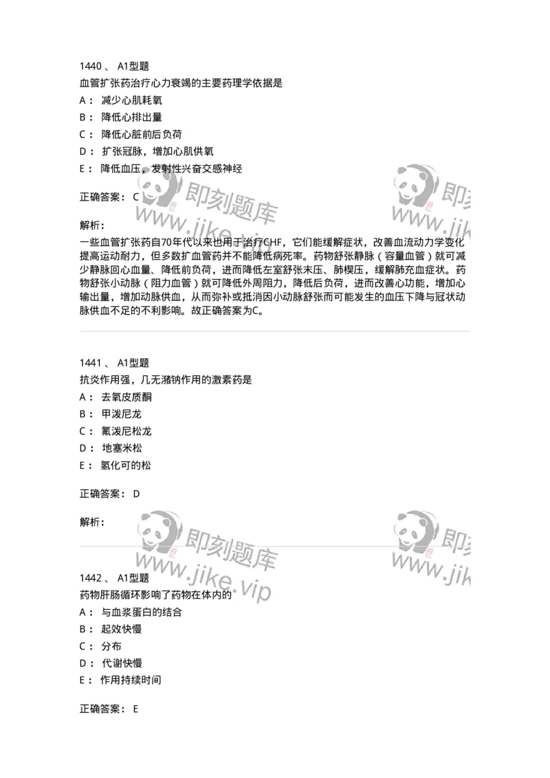 2707-药物分析-137791_军队文职(1)_01.军队文职真题-专业课_（全）版本一（历年真题+章节练习+模拟题）_药学(军队文职)_章节练习_题目+解析