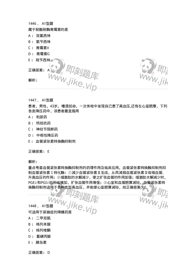 2707-药物分析-137791_军队文职(1)_01.军队文职真题-专业课_（全）版本一（历年真题+章节练习+模拟题）_药学(军队文职)_章节练习_题目+解析