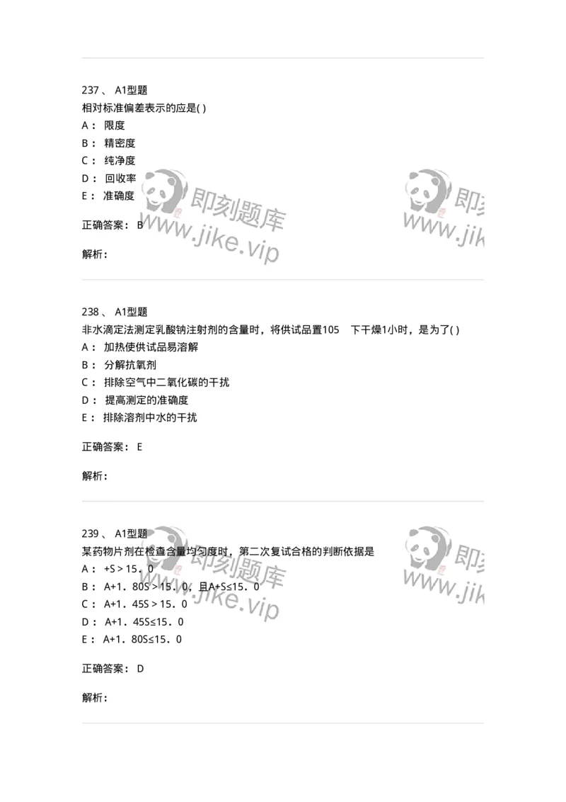 2707-药物分析-137791_军队文职(1)_01.军队文职真题-专业课_（全）版本一（历年真题+章节练习+模拟题）_药学(军队文职)_章节练习_题目+解析