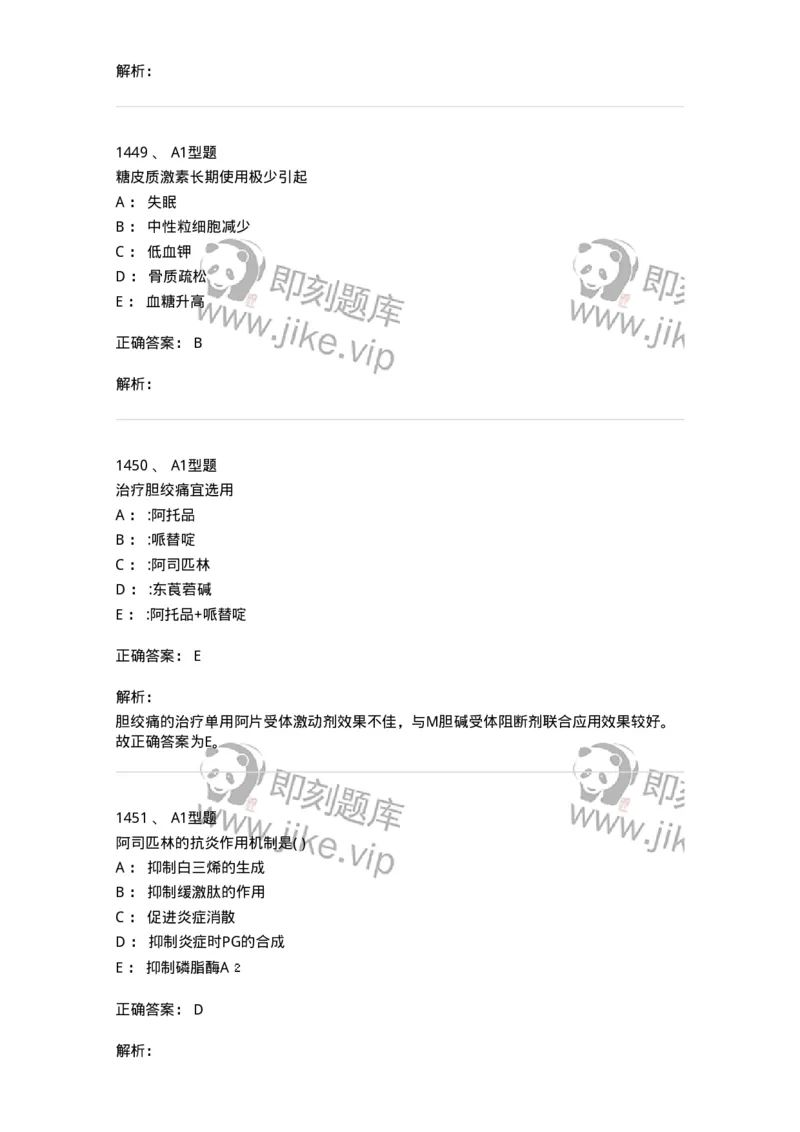 2707-药物分析-137791_军队文职(1)_01.军队文职真题-专业课_（全）版本一（历年真题+章节练习+模拟题）_药学(军队文职)_章节练习_题目+解析