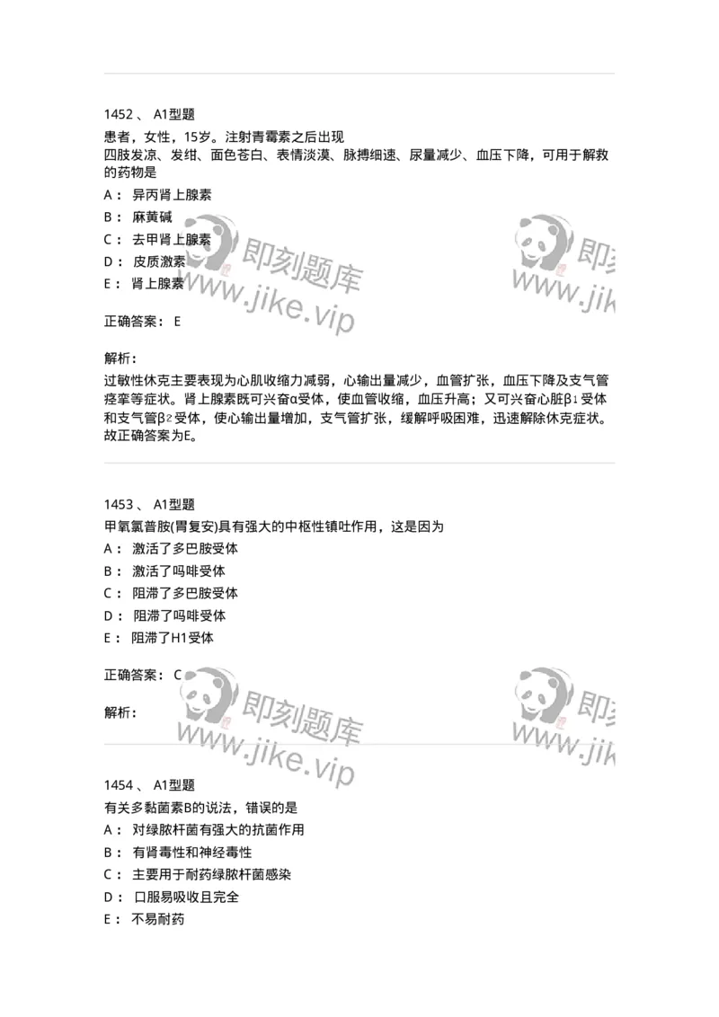 2707-药物分析-137791_军队文职(1)_01.军队文职真题-专业课_（全）版本一（历年真题+章节练习+模拟题）_药学(军队文职)_章节练习_题目+解析