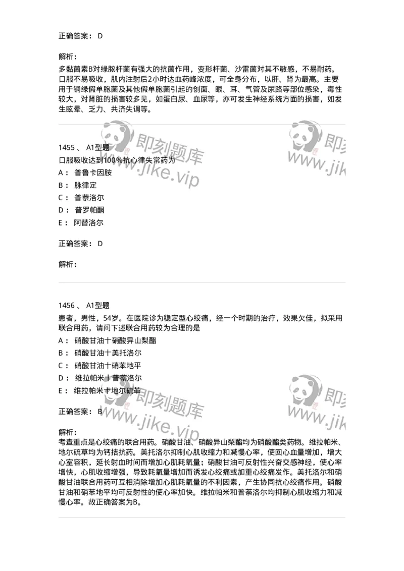 2707-药物分析-137791_军队文职(1)_01.军队文职真题-专业课_（全）版本一（历年真题+章节练习+模拟题）_药学(军队文职)_章节练习_题目+解析