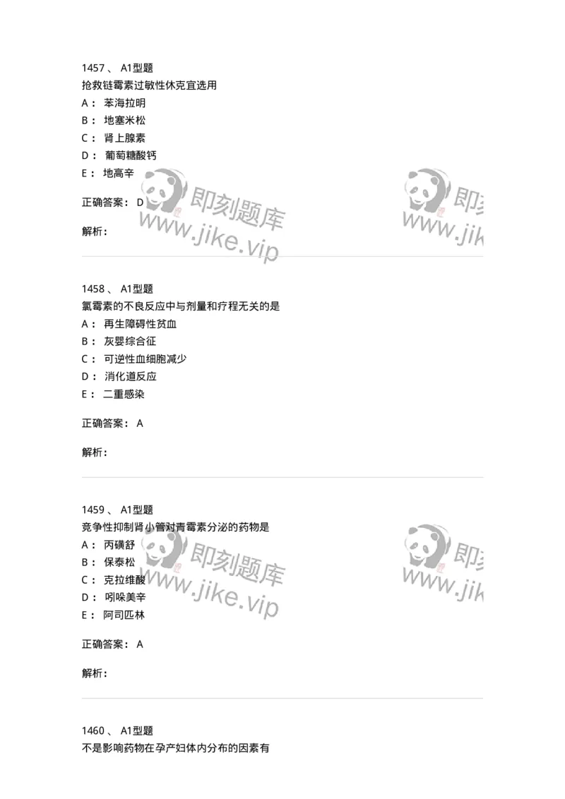 2707-药物分析-137791_军队文职(1)_01.军队文职真题-专业课_（全）版本一（历年真题+章节练习+模拟题）_药学(军队文职)_章节练习_题目+解析