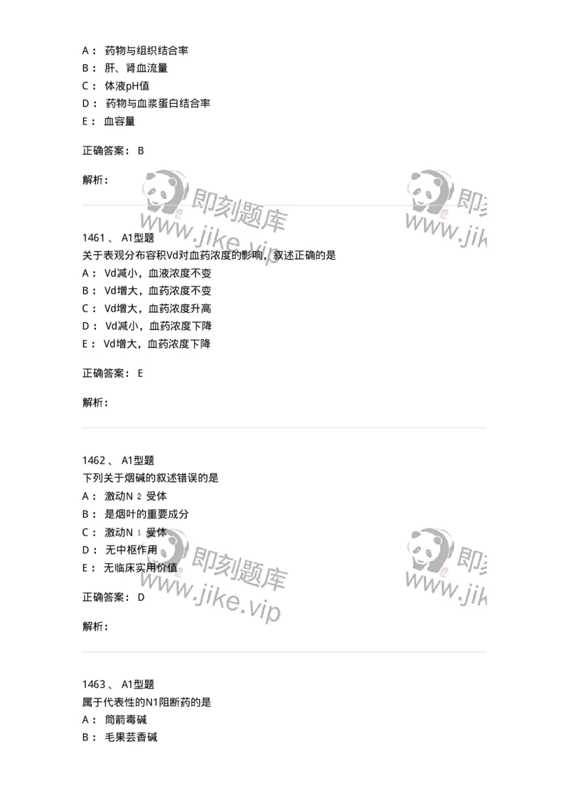 2707-药物分析-137791_军队文职(1)_01.军队文职真题-专业课_（全）版本一（历年真题+章节练习+模拟题）_药学(军队文职)_章节练习_题目+解析