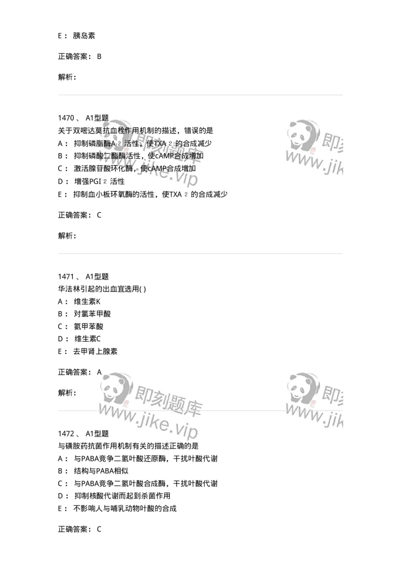 2707-药物分析-137791_军队文职(1)_01.军队文职真题-专业课_（全）版本一（历年真题+章节练习+模拟题）_药学(军队文职)_章节练习_题目+解析