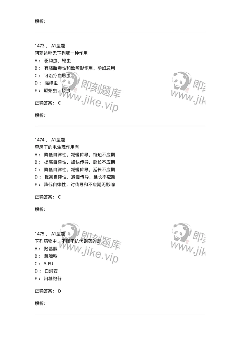 2707-药物分析-137791_军队文职(1)_01.军队文职真题-专业课_（全）版本一（历年真题+章节练习+模拟题）_药学(军队文职)_章节练习_题目+解析