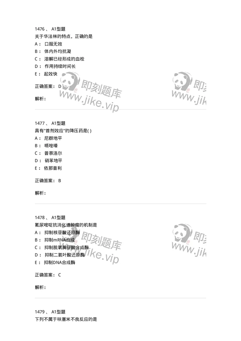 2707-药物分析-137791_军队文职(1)_01.军队文职真题-专业课_（全）版本一（历年真题+章节练习+模拟题）_药学(军队文职)_章节练习_题目+解析