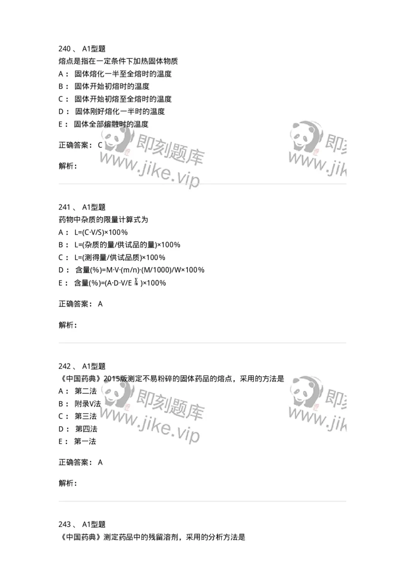 2707-药物分析-137791_军队文职(1)_01.军队文职真题-专业课_（全）版本一（历年真题+章节练习+模拟题）_药学(军队文职)_章节练习_题目+解析