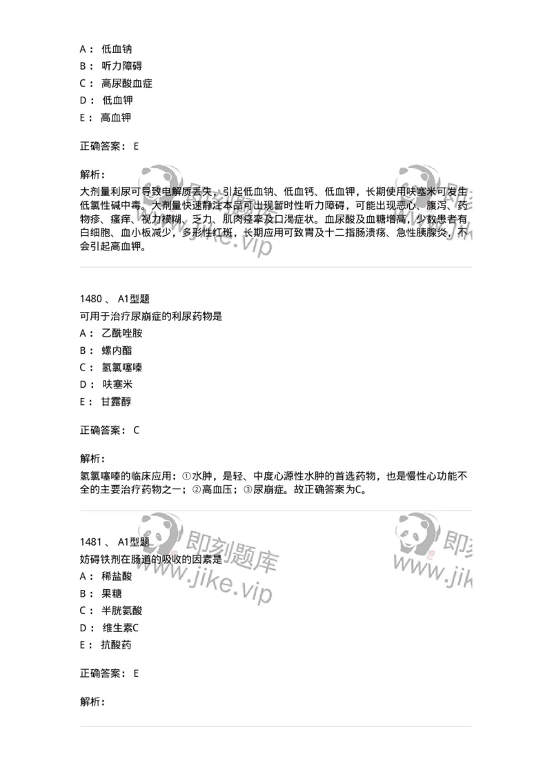 2707-药物分析-137791_军队文职(1)_01.军队文职真题-专业课_（全）版本一（历年真题+章节练习+模拟题）_药学(军队文职)_章节练习_题目+解析