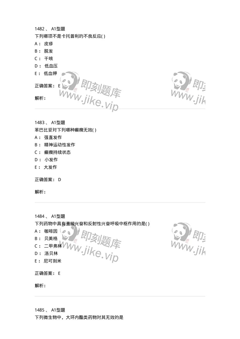 2707-药物分析-137791_军队文职(1)_01.军队文职真题-专业课_（全）版本一（历年真题+章节练习+模拟题）_药学(军队文职)_章节练习_题目+解析