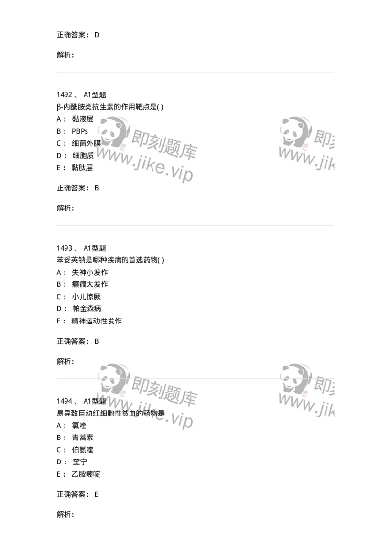 2707-药物分析-137791_军队文职(1)_01.军队文职真题-专业课_（全）版本一（历年真题+章节练习+模拟题）_药学(军队文职)_章节练习_题目+解析