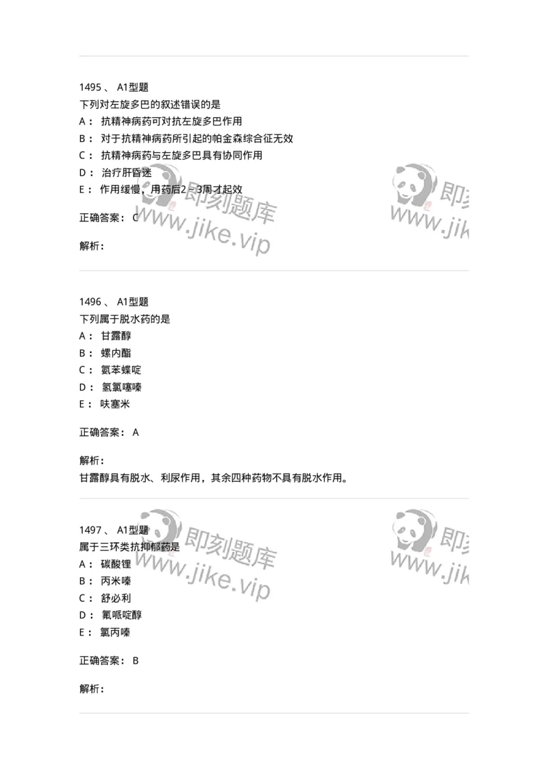 2707-药物分析-137791_军队文职(1)_01.军队文职真题-专业课_（全）版本一（历年真题+章节练习+模拟题）_药学(军队文职)_章节练习_题目+解析