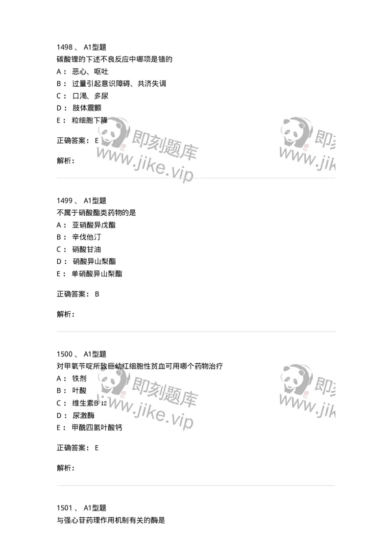 2707-药物分析-137791_军队文职(1)_01.军队文职真题-专业课_（全）版本一（历年真题+章节练习+模拟题）_药学(军队文职)_章节练习_题目+解析