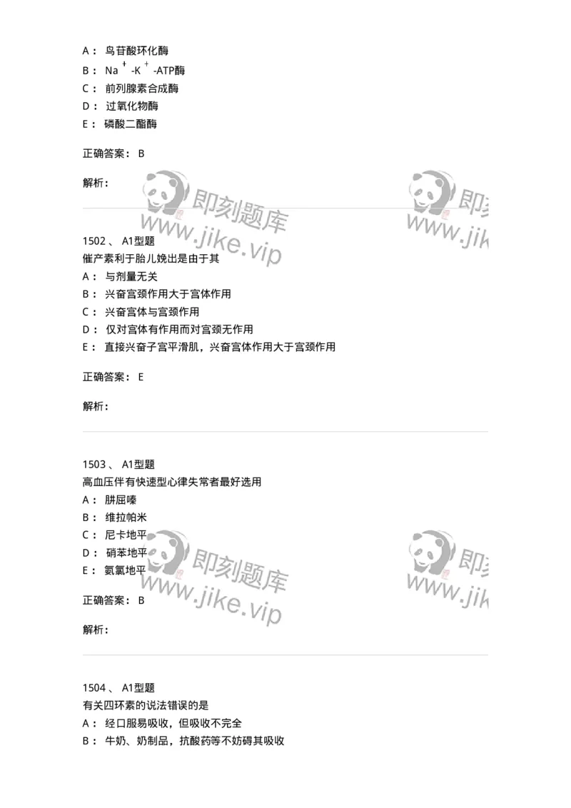 2707-药物分析-137791_军队文职(1)_01.军队文职真题-专业课_（全）版本一（历年真题+章节练习+模拟题）_药学(军队文职)_章节练习_题目+解析