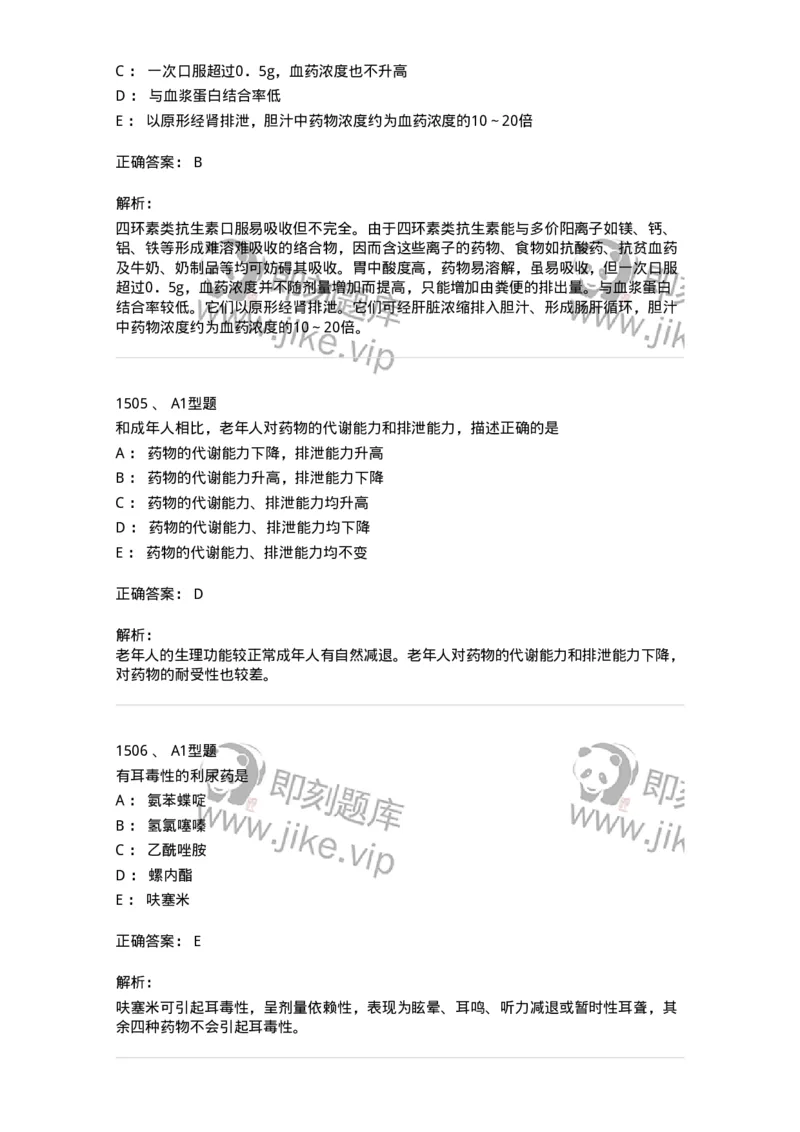 2707-药物分析-137791_军队文职(1)_01.军队文职真题-专业课_（全）版本一（历年真题+章节练习+模拟题）_药学(军队文职)_章节练习_题目+解析