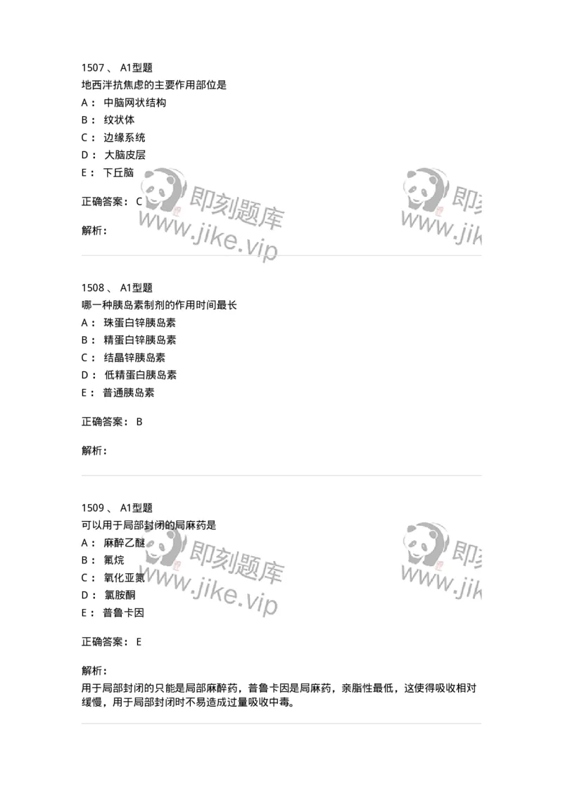 2707-药物分析-137791_军队文职(1)_01.军队文职真题-专业课_（全）版本一（历年真题+章节练习+模拟题）_药学(军队文职)_章节练习_题目+解析