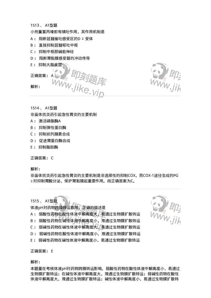 2707-药物分析-137791_军队文职(1)_01.军队文职真题-专业课_（全）版本一（历年真题+章节练习+模拟题）_药学(军队文职)_章节练习_题目+解析