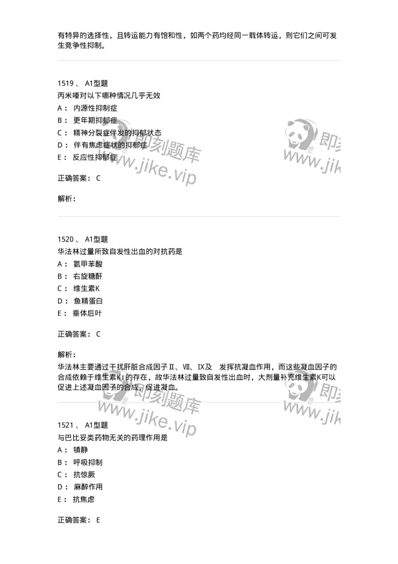 2707-药物分析-137791_军队文职(1)_01.军队文职真题-专业课_（全）版本一（历年真题+章节练习+模拟题）_药学(军队文职)_章节练习_题目+解析