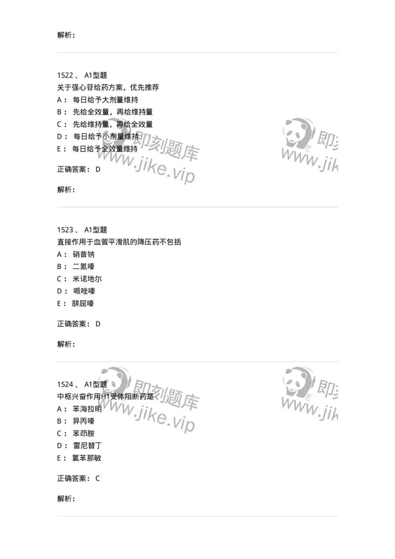 2707-药物分析-137791_军队文职(1)_01.军队文职真题-专业课_（全）版本一（历年真题+章节练习+模拟题）_药学(军队文职)_章节练习_题目+解析