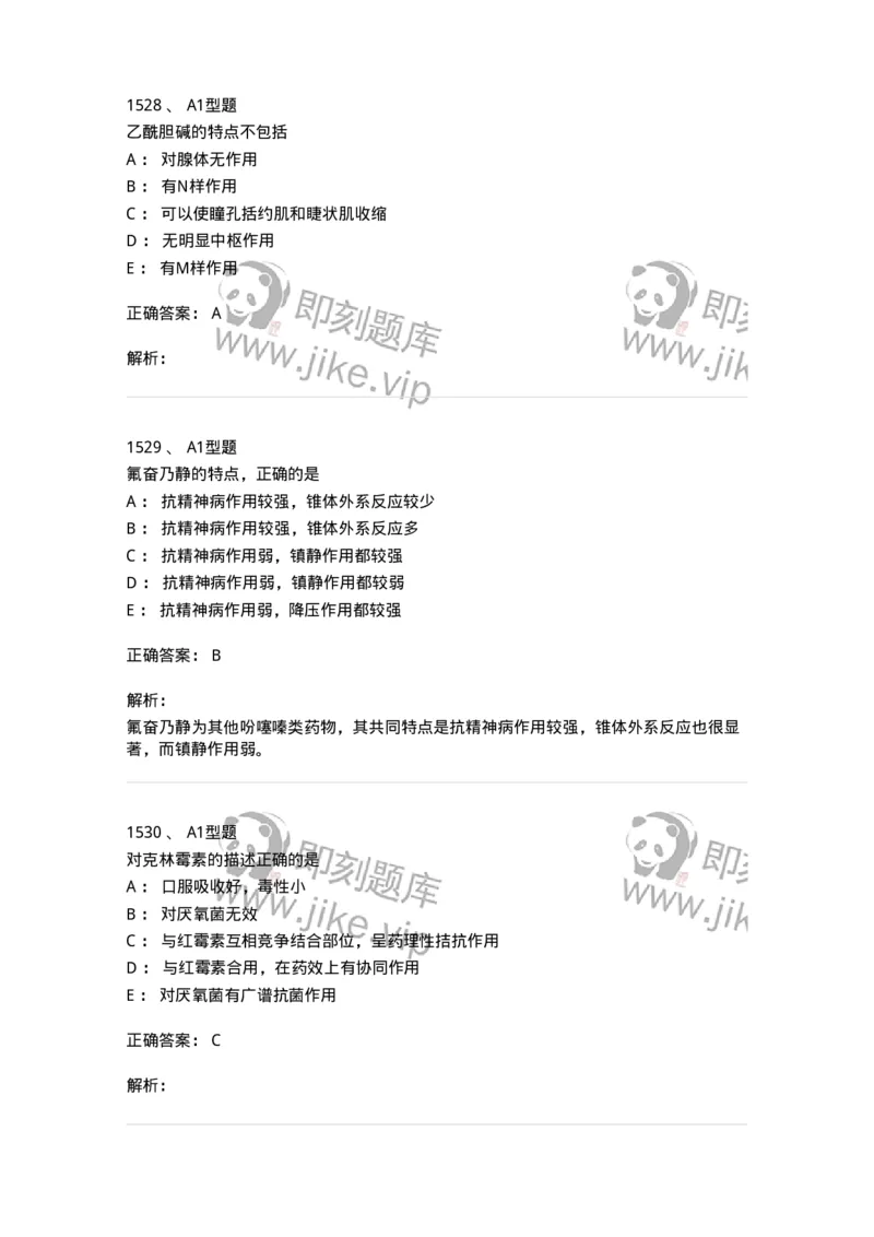 2707-药物分析-137791_军队文职(1)_01.军队文职真题-专业课_（全）版本一（历年真题+章节练习+模拟题）_药学(军队文职)_章节练习_题目+解析