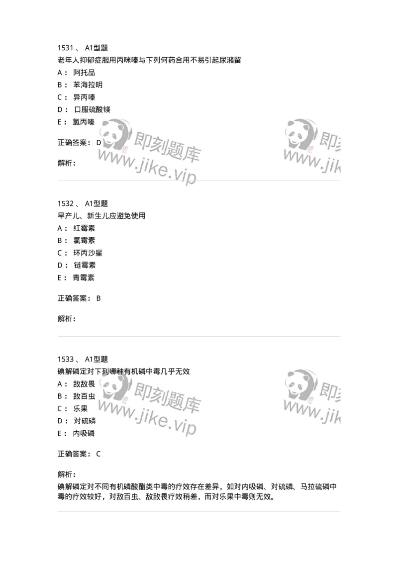 2707-药物分析-137791_军队文职(1)_01.军队文职真题-专业课_（全）版本一（历年真题+章节练习+模拟题）_药学(军队文职)_章节练习_题目+解析