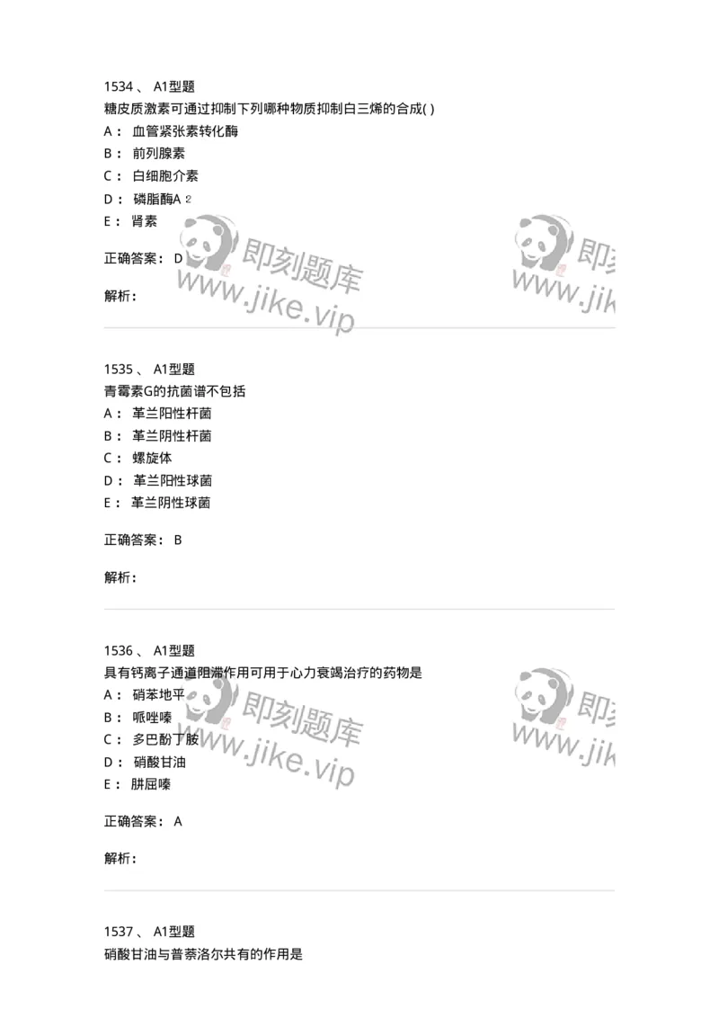 2707-药物分析-137791_军队文职(1)_01.军队文职真题-专业课_（全）版本一（历年真题+章节练习+模拟题）_药学(军队文职)_章节练习_题目+解析