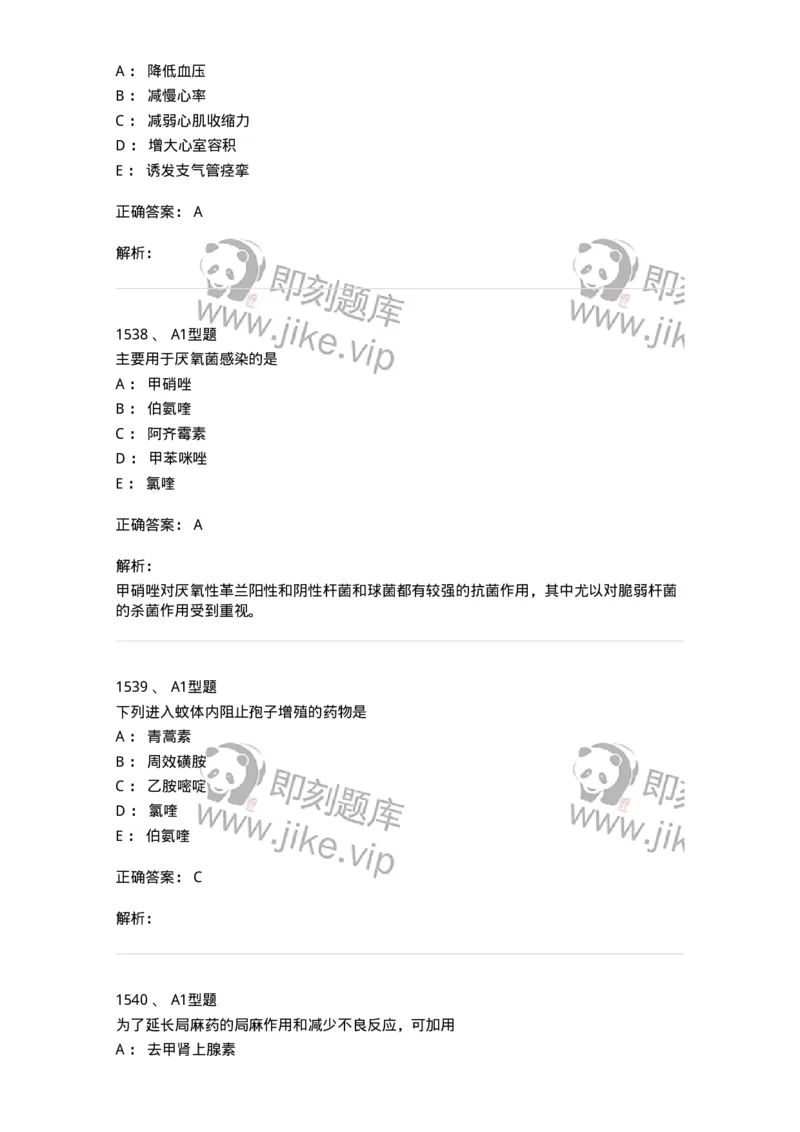 2707-药物分析-137791_军队文职(1)_01.军队文职真题-专业课_（全）版本一（历年真题+章节练习+模拟题）_药学(军队文职)_章节练习_题目+解析