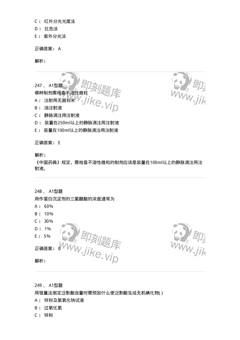 2707-药物分析-137791_军队文职(1)_01.军队文职真题-专业课_（全）版本一（历年真题+章节练习+模拟题）_药学(军队文职)_章节练习_题目+解析
