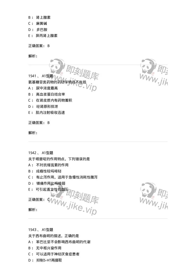 2707-药物分析-137791_军队文职(1)_01.军队文职真题-专业课_（全）版本一（历年真题+章节练习+模拟题）_药学(军队文职)_章节练习_题目+解析