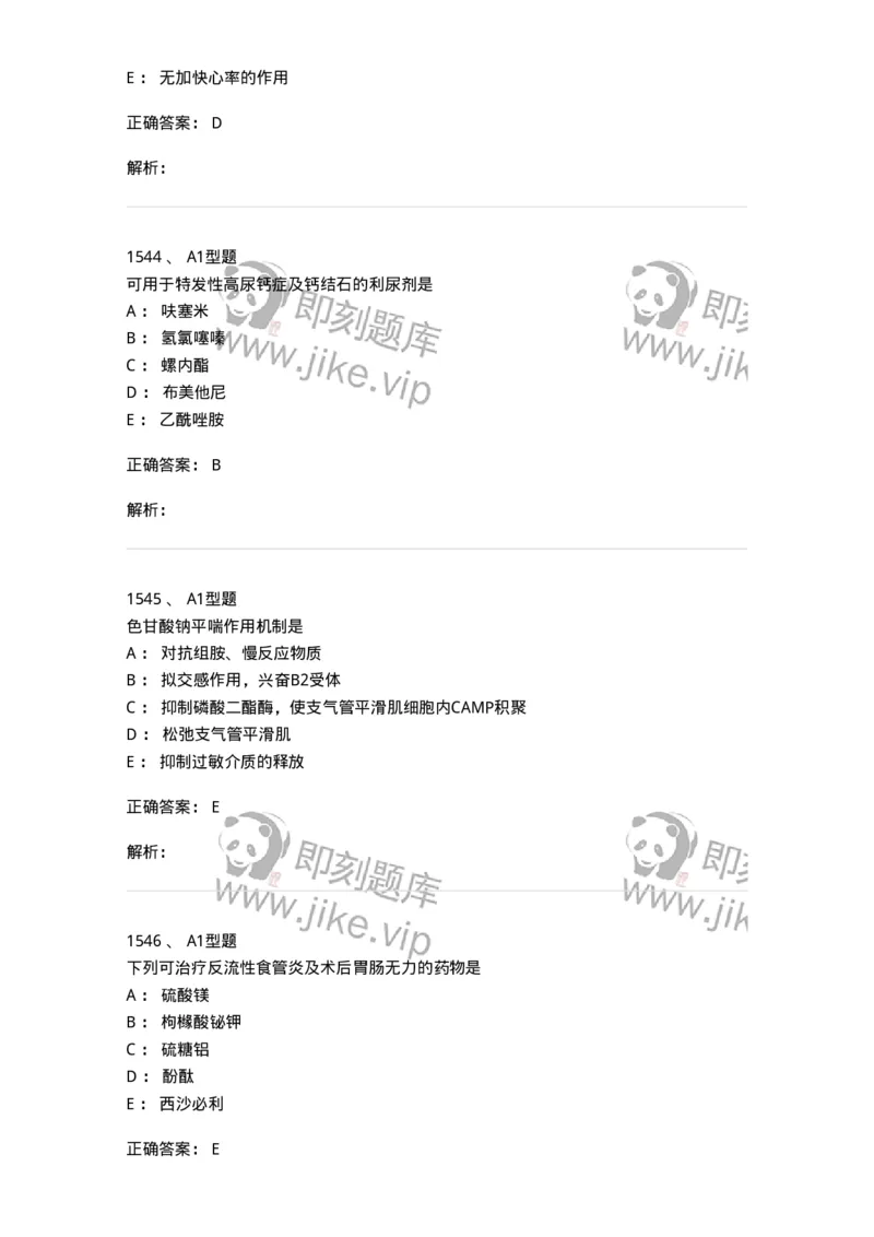 2707-药物分析-137791_军队文职(1)_01.军队文职真题-专业课_（全）版本一（历年真题+章节练习+模拟题）_药学(军队文职)_章节练习_题目+解析