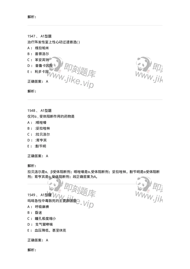 2707-药物分析-137791_军队文职(1)_01.军队文职真题-专业课_（全）版本一（历年真题+章节练习+模拟题）_药学(军队文职)_章节练习_题目+解析