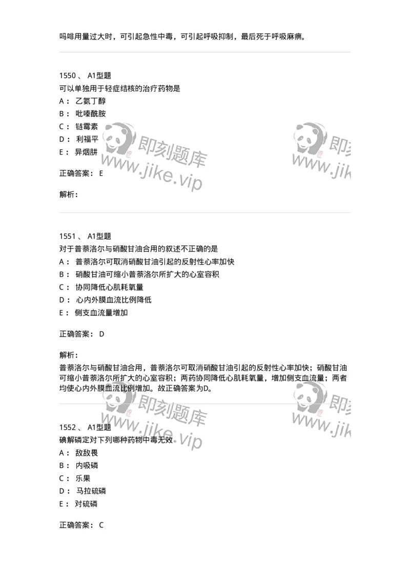 2707-药物分析-137791_军队文职(1)_01.军队文职真题-专业课_（全）版本一（历年真题+章节练习+模拟题）_药学(军队文职)_章节练习_题目+解析