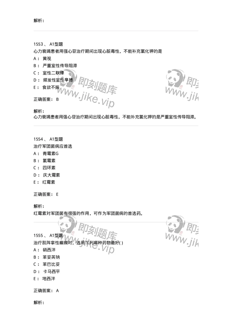 2707-药物分析-137791_军队文职(1)_01.军队文职真题-专业课_（全）版本一（历年真题+章节练习+模拟题）_药学(军队文职)_章节练习_题目+解析