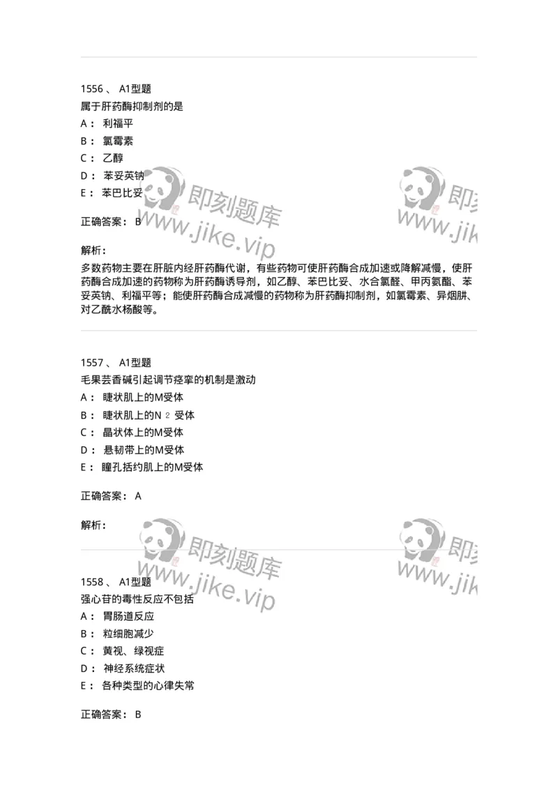2707-药物分析-137791_军队文职(1)_01.军队文职真题-专业课_（全）版本一（历年真题+章节练习+模拟题）_药学(军队文职)_章节练习_题目+解析
