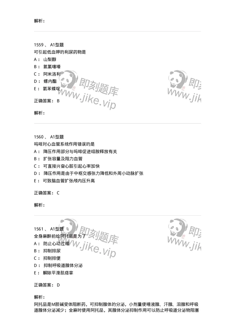 2707-药物分析-137791_军队文职(1)_01.军队文职真题-专业课_（全）版本一（历年真题+章节练习+模拟题）_药学(军队文职)_章节练习_题目+解析