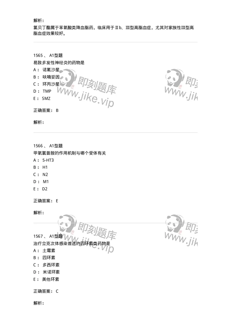 2707-药物分析-137791_军队文职(1)_01.军队文职真题-专业课_（全）版本一（历年真题+章节练习+模拟题）_药学(军队文职)_章节练习_题目+解析