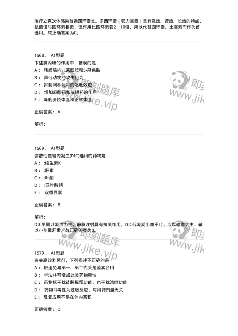 2707-药物分析-137791_军队文职(1)_01.军队文职真题-专业课_（全）版本一（历年真题+章节练习+模拟题）_药学(军队文职)_章节练习_题目+解析