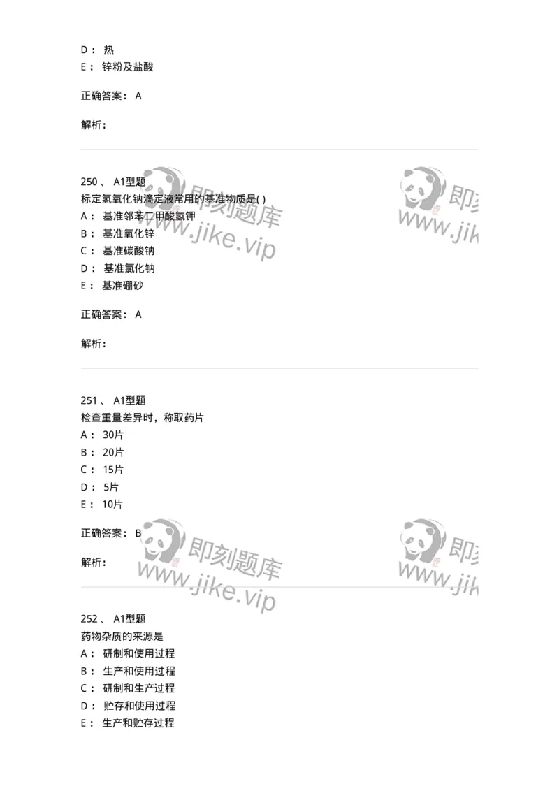 2707-药物分析-137791_军队文职(1)_01.军队文职真题-专业课_（全）版本一（历年真题+章节练习+模拟题）_药学(军队文职)_章节练习_题目+解析